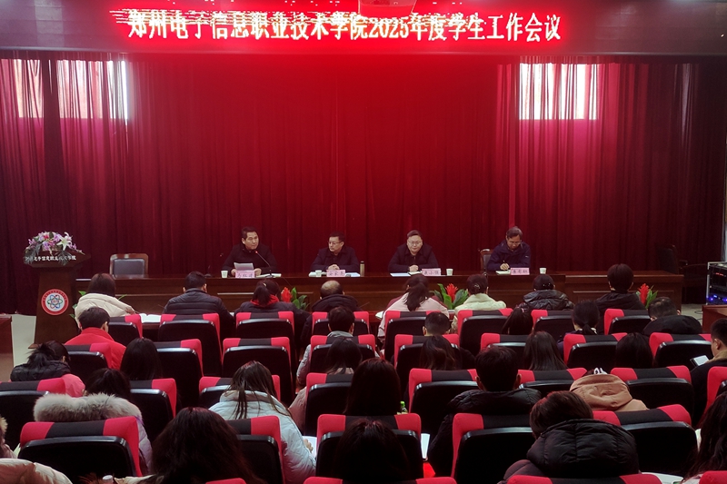 我校召開春季新學期學生管理工作會議