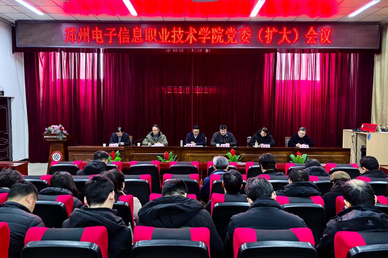 我校召開黨委擴(kuò)大會(huì)專題部署樹立和踐行正確政績(jī)觀學(xué)習(xí)教育